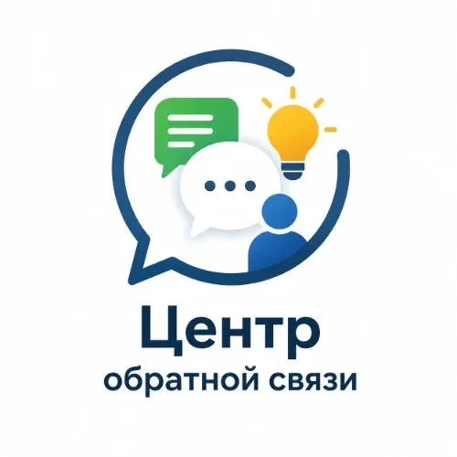 Центр обратной связи