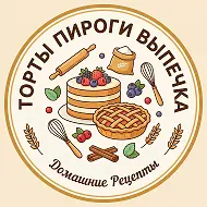 Торты Пироги Выпечка