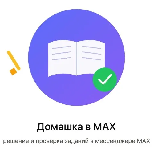 Домашка в МАХ