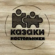 Казаки-Настольники канал