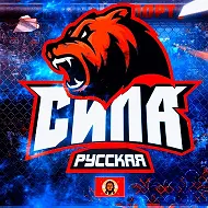 Русская Сила | Боевой спорт