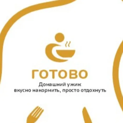 Готово