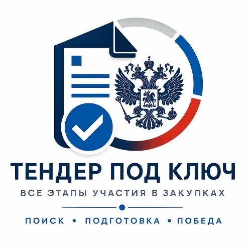 БОТ: тендер под ключ