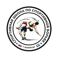 МАУ ДО «СШСБ» Белорецкого района