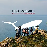 Географика. Семейные туры
