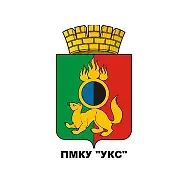 ПМКУ "УКС"