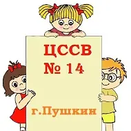 СПб ГБУ "ЦССВ № 14"