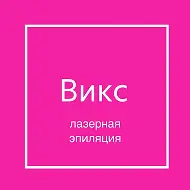 Лазерная эпиляция Новокузнецк