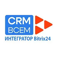 CRM Всем - интегратор Bitrix24 и маркетинговое агентство