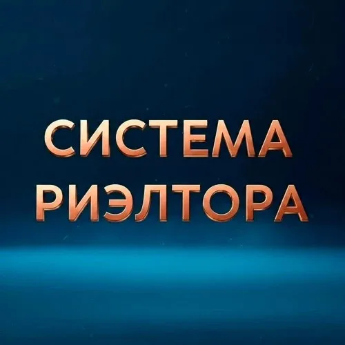 Система Риелтора | Димитриадис