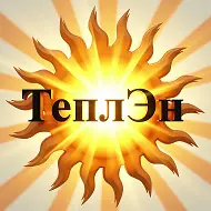 ТЕПЛЭН