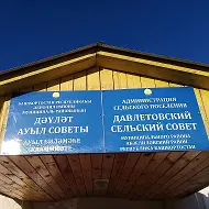 Администрация сельского поселения Давлетовский сельсовет муниципального района Абзелиловский район Республики Башкортостан