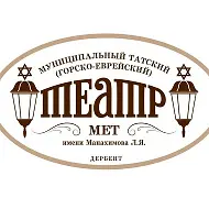 ТАТСКИЙ ТЕАТР
