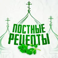 Постные рецепты – полезное питание