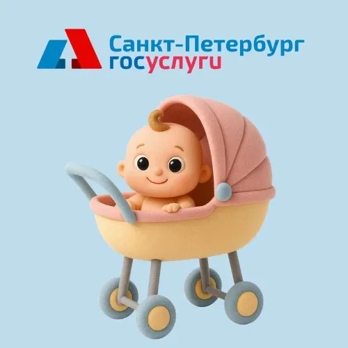 Рождение ребёнка в Санкт-Петербурге