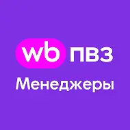 WB ПВЗ Новости. Менеджеры