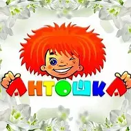 Детский сад "Антошка" Дятьковского района