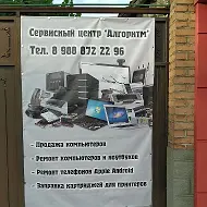 Сервисный центр Алгоритм