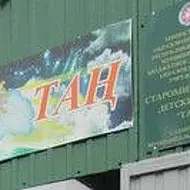 МБДОУ«Старомичанский детский сад «Тан»Сабинского муниципального района Республики Татарстан»