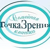 Семейная клиника "Точка Зрения"