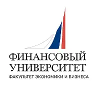 Финунивер | Факультет экономики и бизнеса