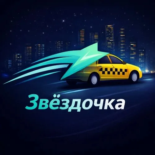 Звездочка поиск такси