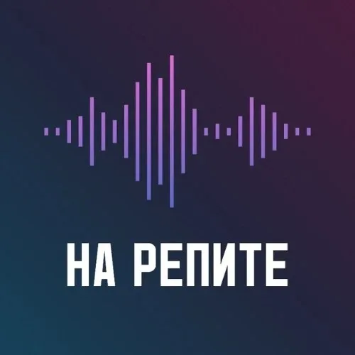 На Репите - создать песню за 1 минуту