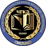 ГБПОУ "ЧГКЭ"