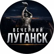 Вечерний Луганск / Новости ЛНР / Краснодон / Ровеньки