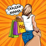 СКИДКИ_MAMA