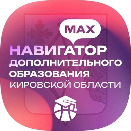 Навигатор Допобразования Кировской области