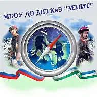 Центр туризма, краеведения и экскурсий "Зенит"
